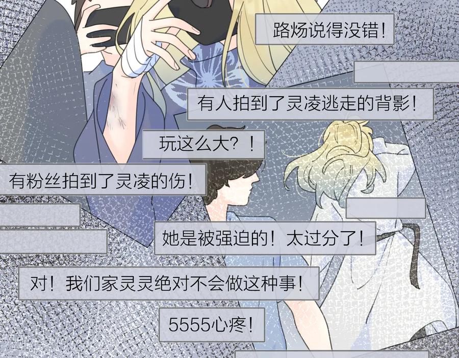 《爱情的样子：心之所向》第11话 身败名裂 第72页
