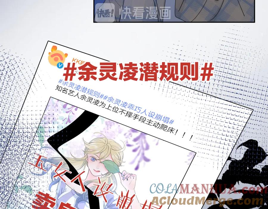 《爱情的样子：心之所向》第11话 身败名裂 第61页