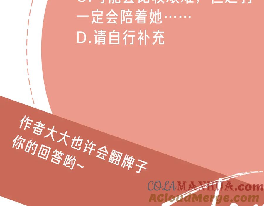 《爱情的样子：心之所向》第11话 身败名裂 第97页