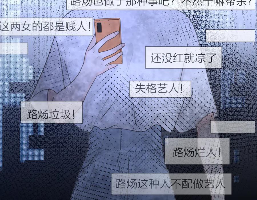 《爱情的样子：心之所向》第11话 身败名裂 第86页