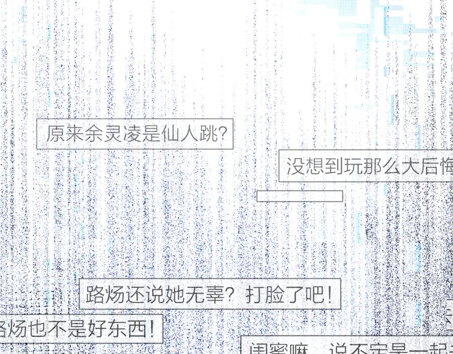 《爱情的样子：心之所向》第11话 身败名裂 第84页