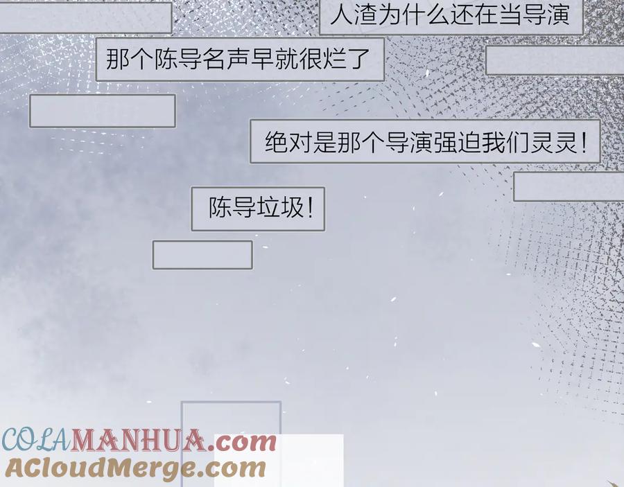《爱情的样子：心之所向》第11话 身败名裂 第73页