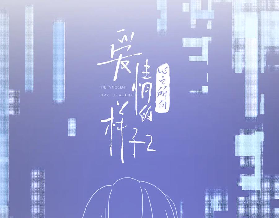 《爱情的样子：心之所向》第11话 身败名裂 第8页
