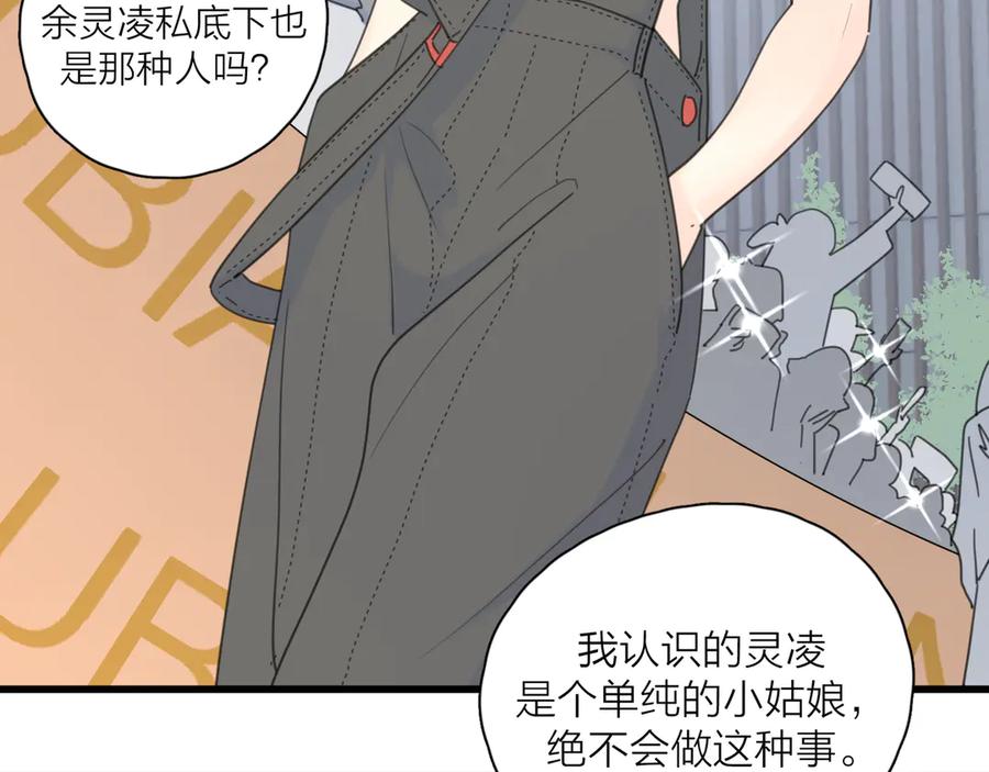 《爱情的样子：心之所向》第11话 身败名裂 第69页