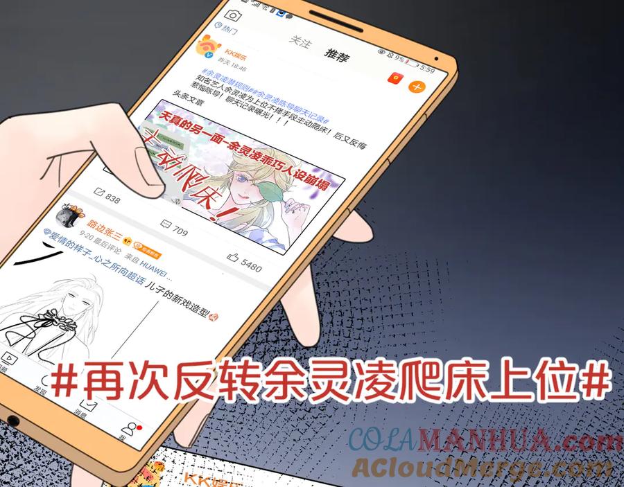 《爱情的样子：心之所向》第11话 身败名裂 第79页