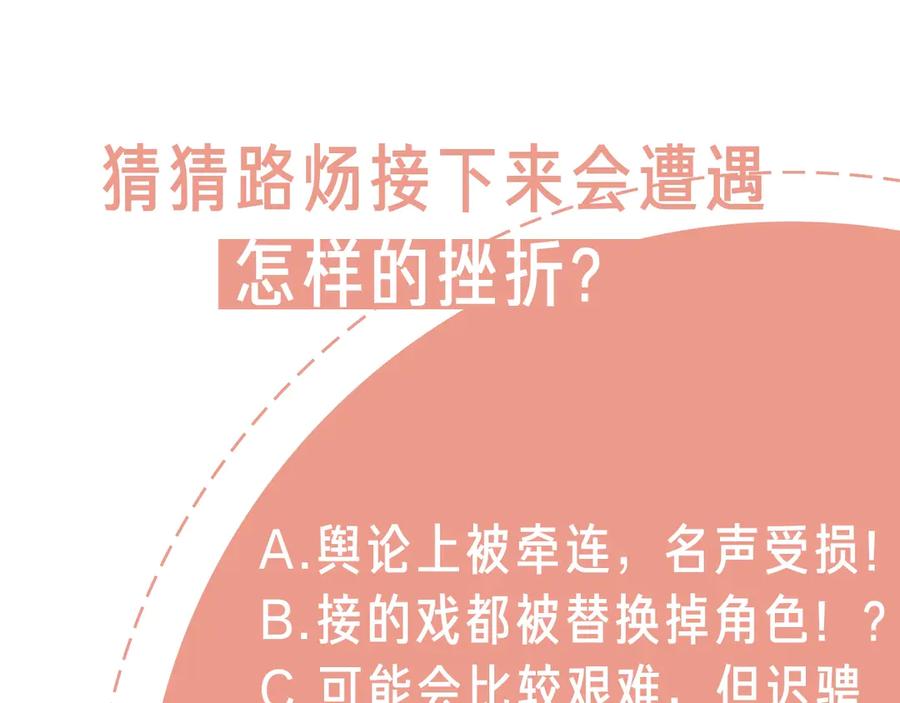 《爱情的样子：心之所向》第11话 身败名裂 第96页