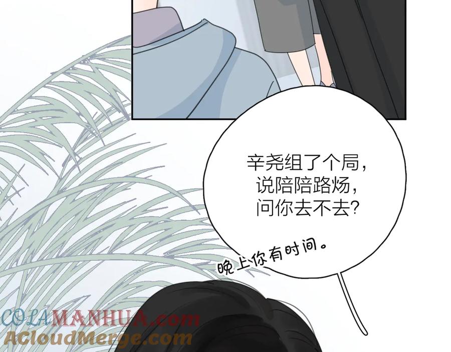 《爱情的样子：心之所向》第12话 你不需要我 第33页