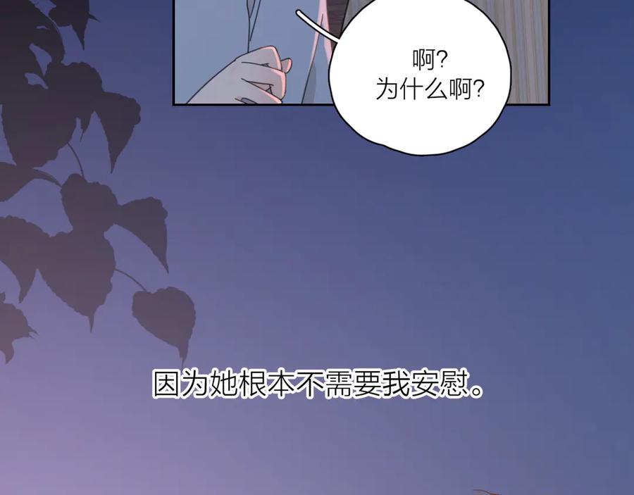 《爱情的样子：心之所向》第12话 你不需要我 第88页
