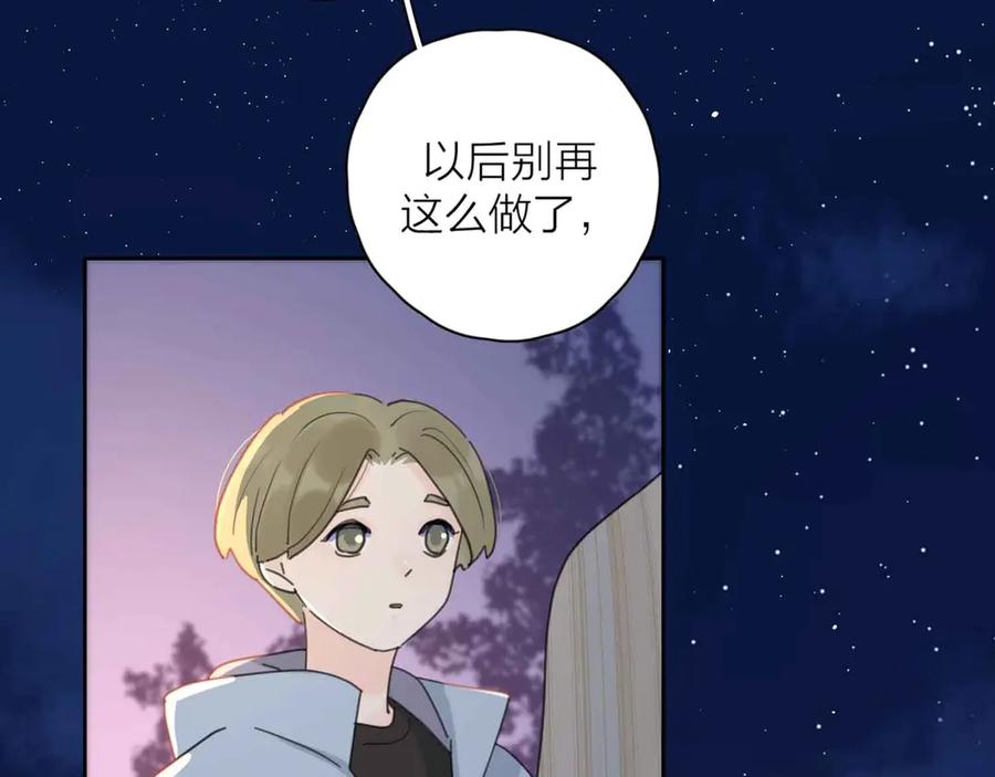《爱情的样子：心之所向》第12话 你不需要我 第95页