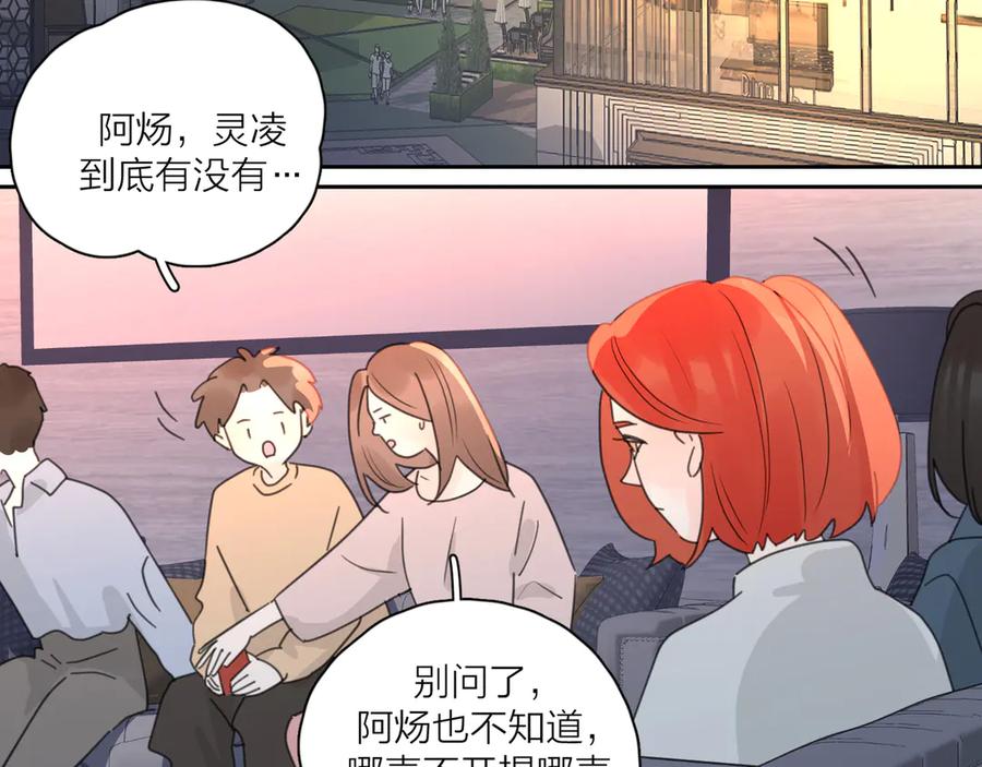《爱情的样子：心之所向》第12话 你不需要我 第43页