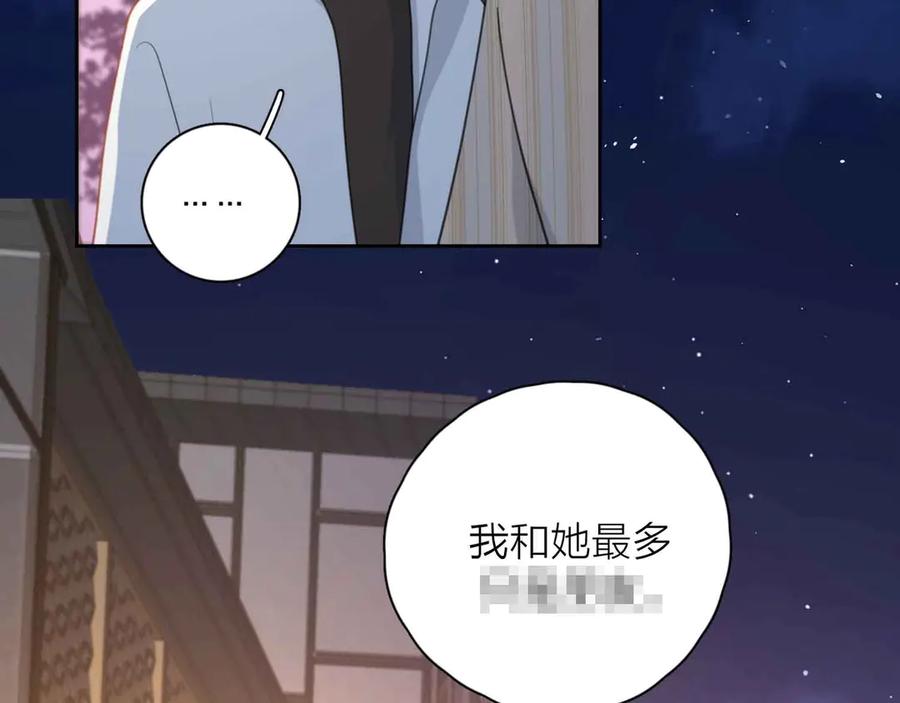 《爱情的样子：心之所向》第12话 你不需要我 第96页