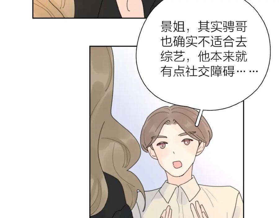 《爱情的样子：心之所向》第3话 挽回？ 第146页