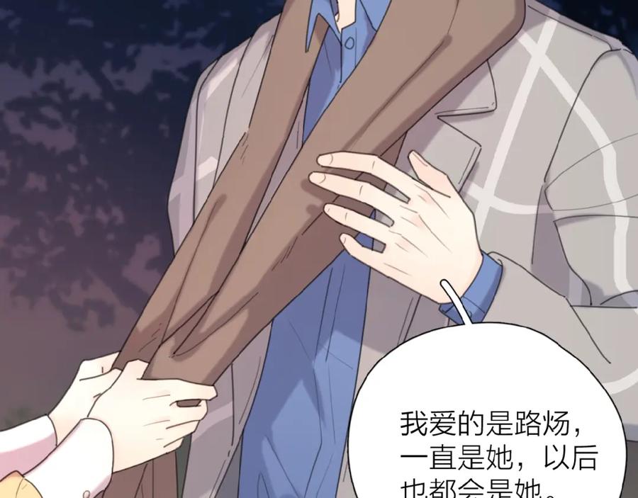 《爱情的样子：心之所向》第3话 挽回？ 第23页