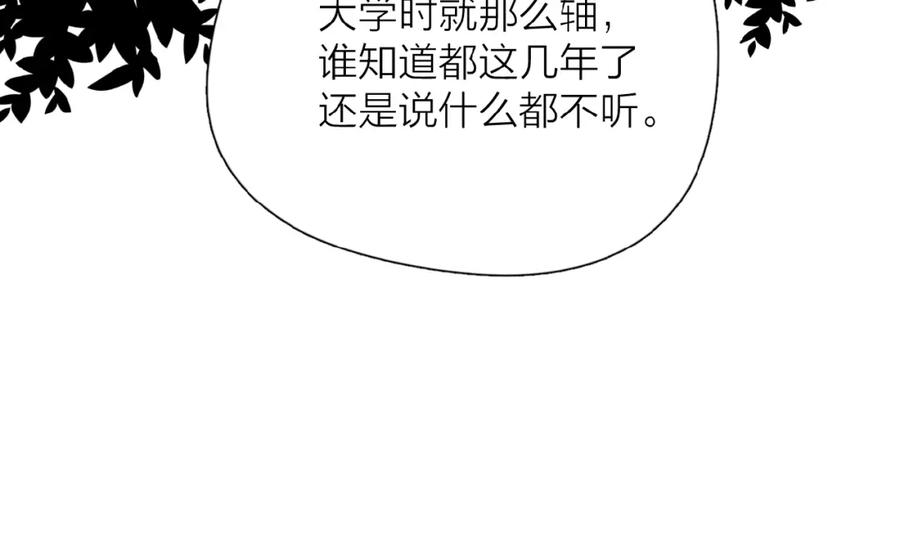 《爱情的样子：心之所向》第3话 挽回？ 第51页