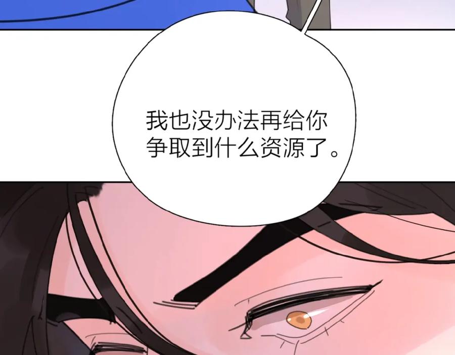 《爱情的样子：心之所向》第3话 挽回？ 第152页
