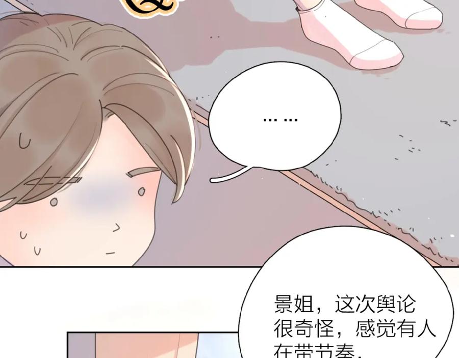 《爱情的样子：心之所向》第3话 挽回？ 第116页