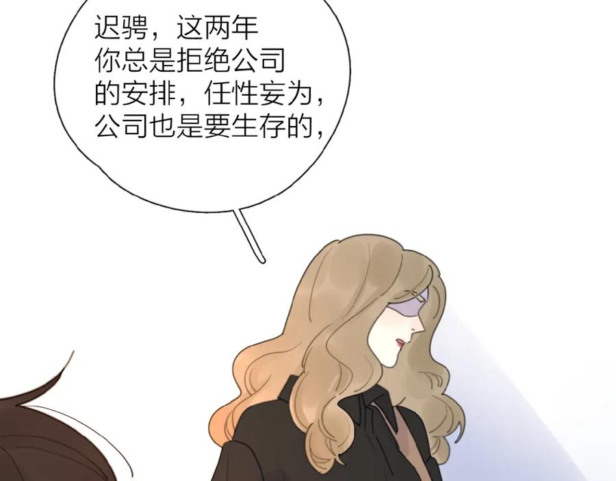 《爱情的样子：心之所向》第3话 挽回？ 第150页