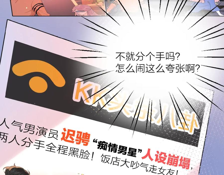 《爱情的样子：心之所向》第3话 挽回？ 第99页