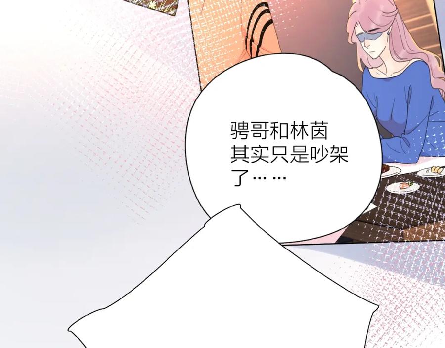 《爱情的样子：心之所向》第3话 挽回？ 第119页