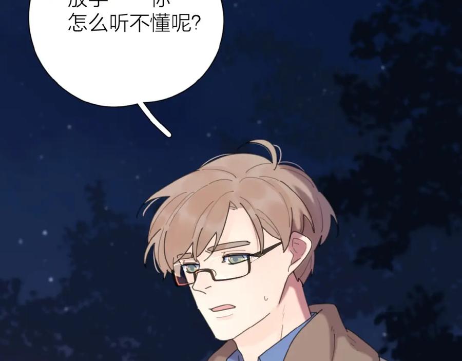 《爱情的样子：心之所向》第3话 挽回？ 第22页