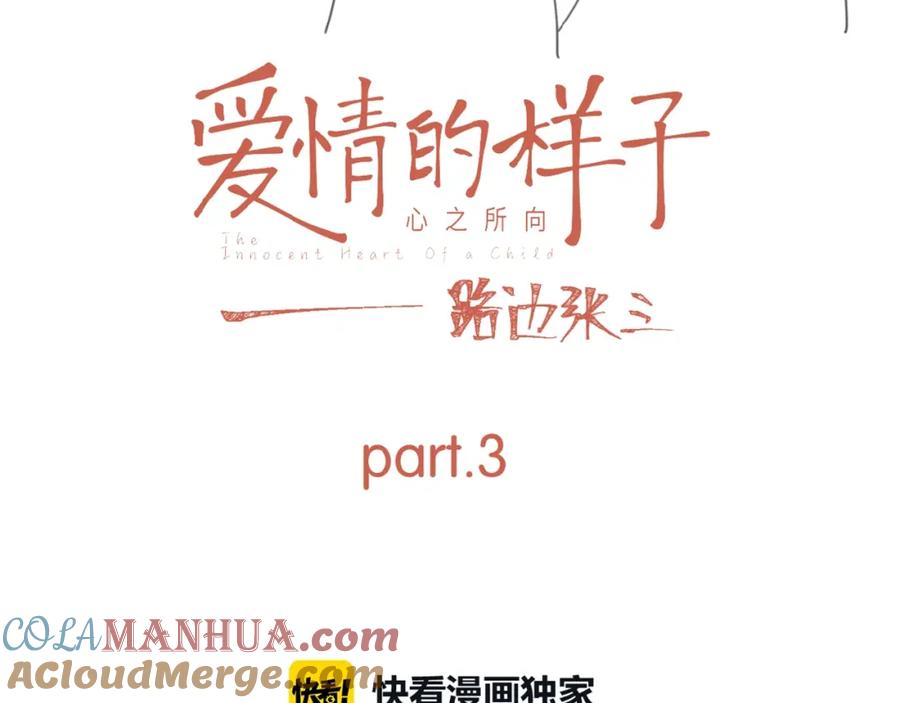 《爱情的样子：心之所向》第3话 挽回？ 第17页