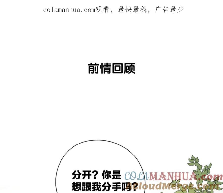 《爱情的样子：心之所向》第3话 挽回？ 第1页