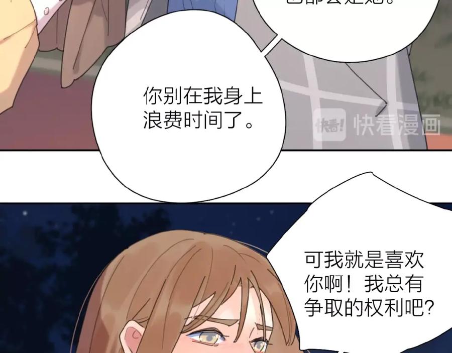 《爱情的样子：心之所向》第3话 挽回？ 第24页