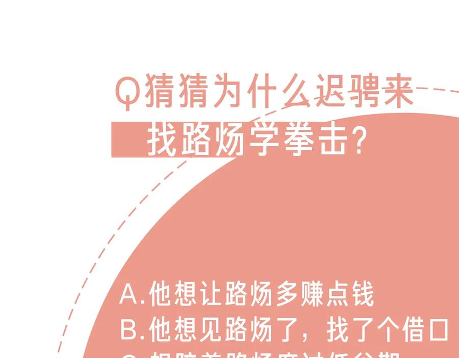 《爱情的样子：心之所向》第13话 独一份的喜欢 第103页