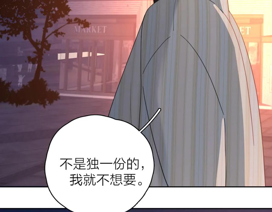 《爱情的样子：心之所向》第13话 独一份的喜欢 第19页