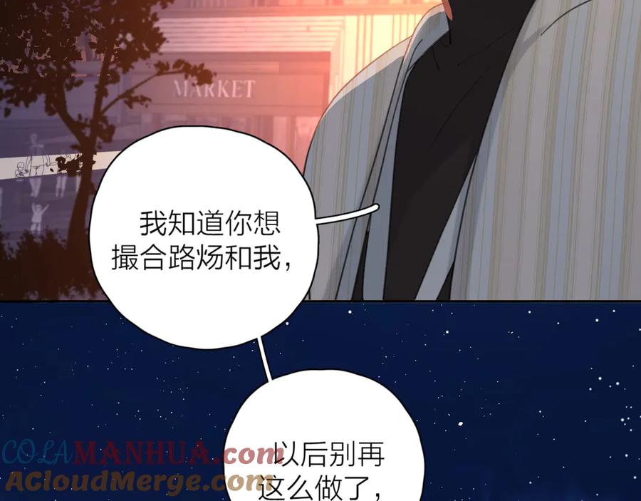 《爱情的样子：心之所向》第13话 独一份的喜欢 第21页