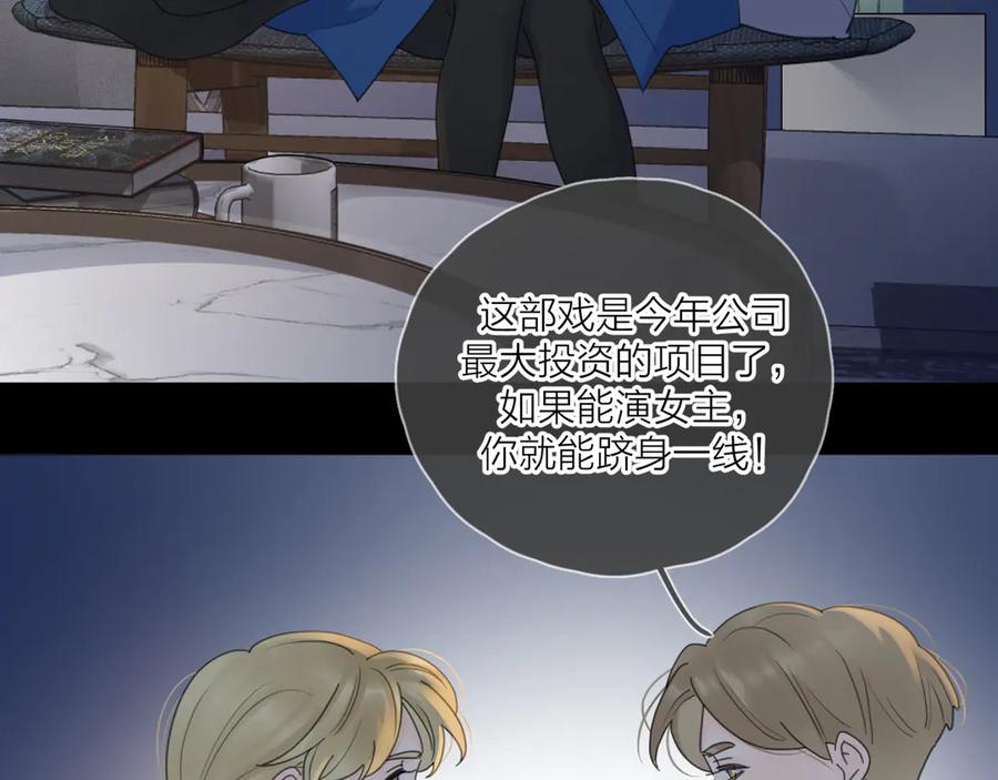 《爱情的样子：心之所向》第13话 独一份的喜欢 第47页