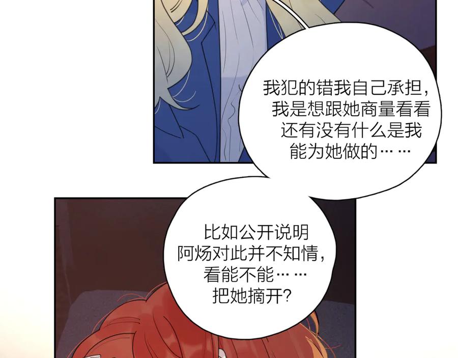 《爱情的样子：心之所向》第13话 独一份的喜欢 第56页