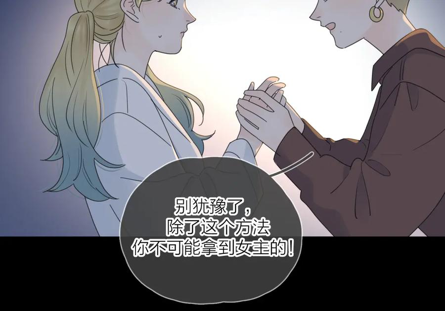 《爱情的样子：心之所向》第13话 独一份的喜欢 第48页