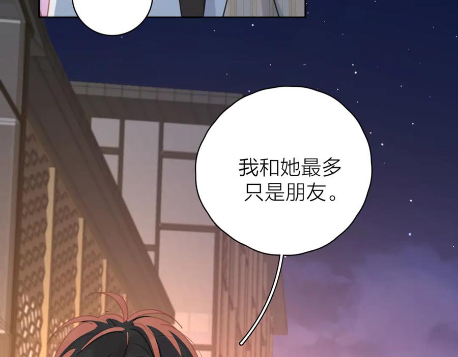 《爱情的样子：心之所向》第13话 独一份的喜欢 第23页