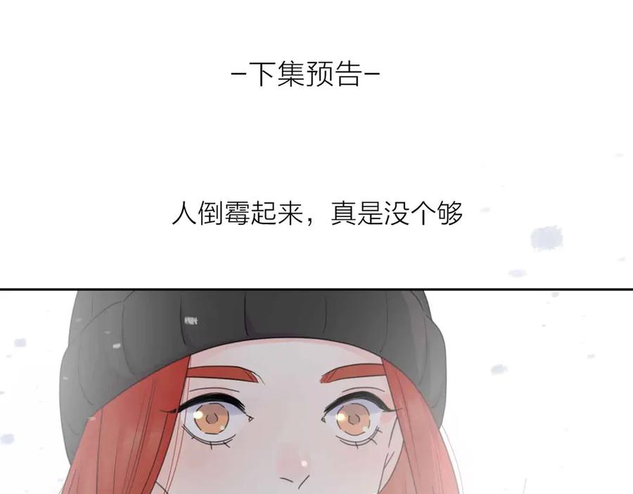 《爱情的样子：心之所向》第13话 独一份的喜欢 第96页