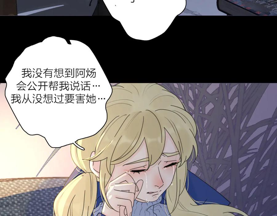 《爱情的样子：心之所向》第13话 独一份的喜欢 第51页