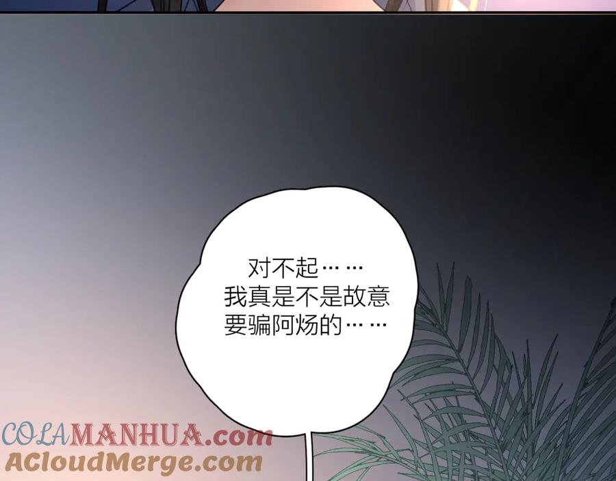 《爱情的样子：心之所向》第13话 独一份的喜欢 第45页