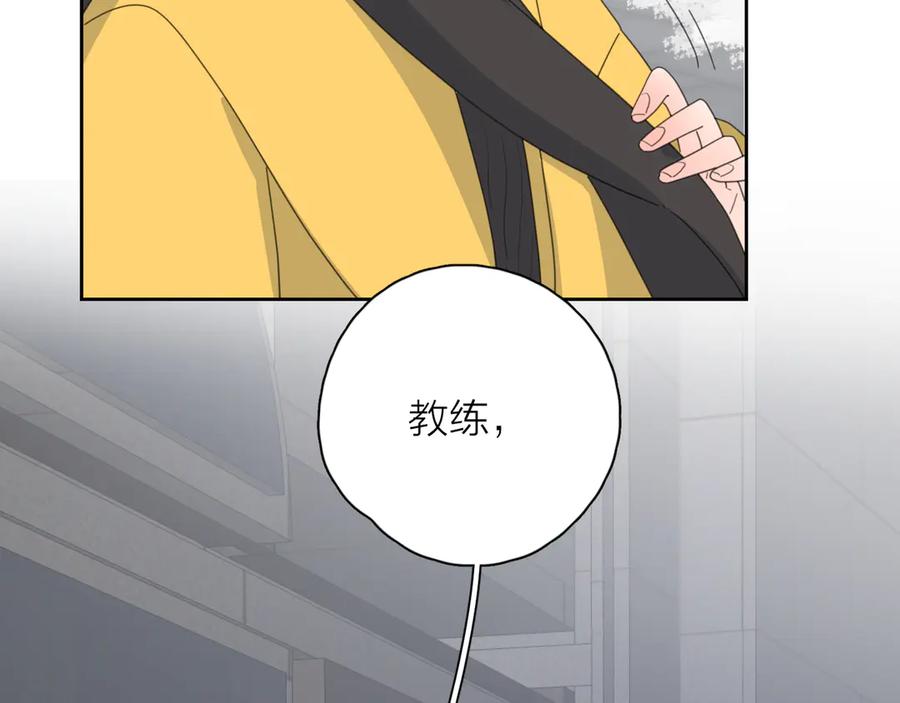 《爱情的样子：心之所向》第13话 独一份的喜欢 第91页