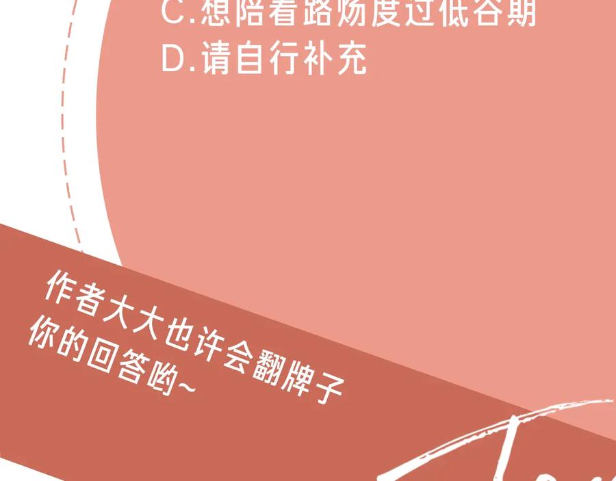 《爱情的样子：心之所向》第13话 独一份的喜欢 第104页