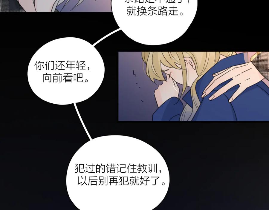《爱情的样子：心之所向》第13话 独一份的喜欢 第72页
