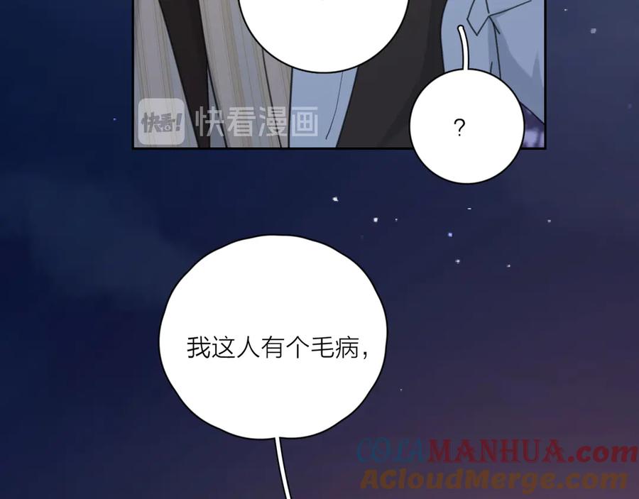 《爱情的样子：心之所向》第13话 独一份的喜欢 第17页