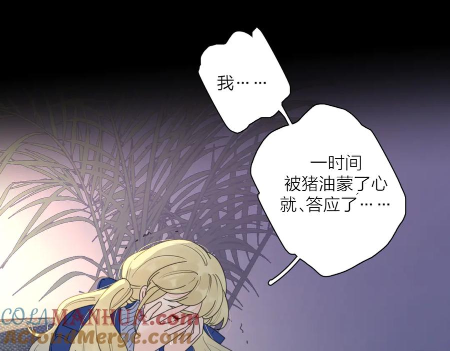《爱情的样子：心之所向》第13话 独一份的喜欢 第49页