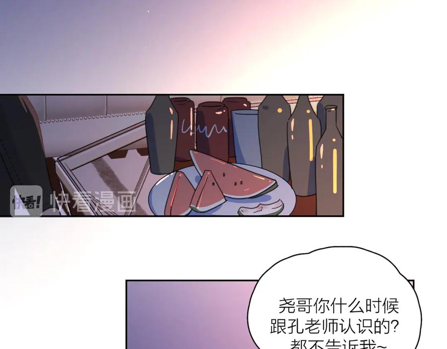 《爱情的样子：心之所向》第13话 独一份的喜欢 第27页