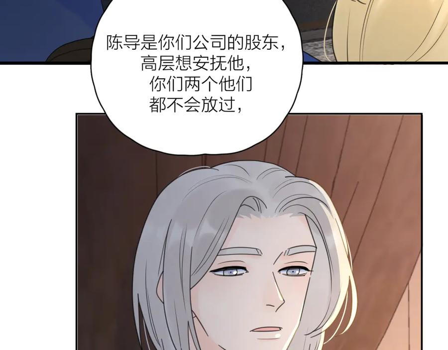 《爱情的样子：心之所向》第13话 独一份的喜欢 第60页