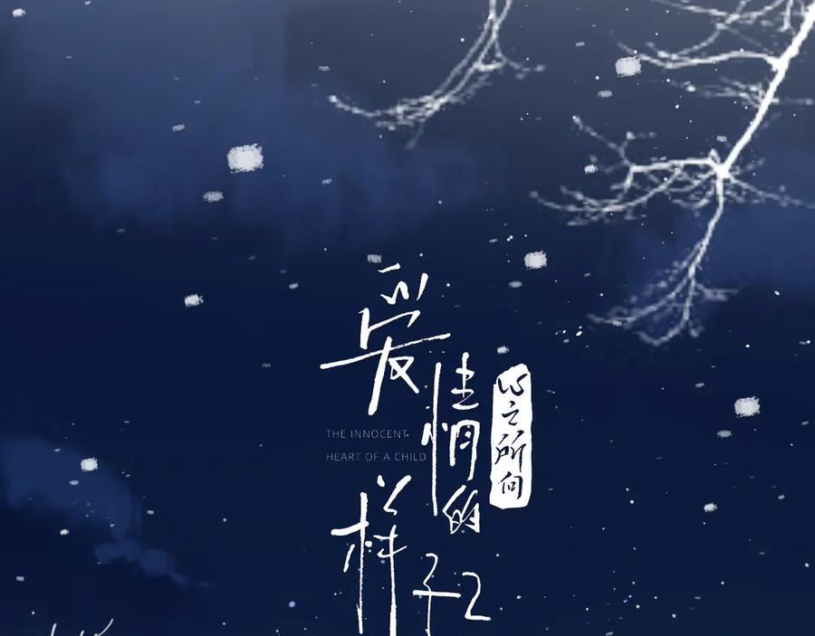 《爱情的样子：心之所向》第14话 狼狈的重逢 第10页