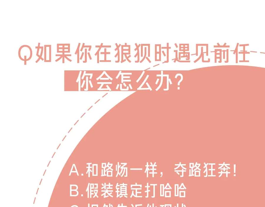 《爱情的样子：心之所向》第14话 狼狈的重逢 第108页