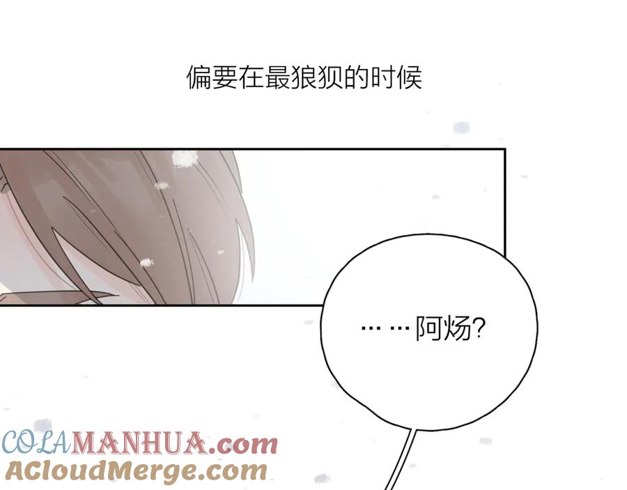《爱情的样子：心之所向》第14话 狼狈的重逢 第45页