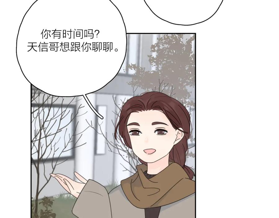 《爱情的样子：心之所向》第14话 狼狈的重逢 第94页