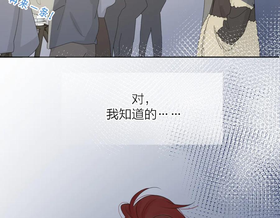 《爱情的样子：心之所向》第15话 现场的刺激！ 第103页