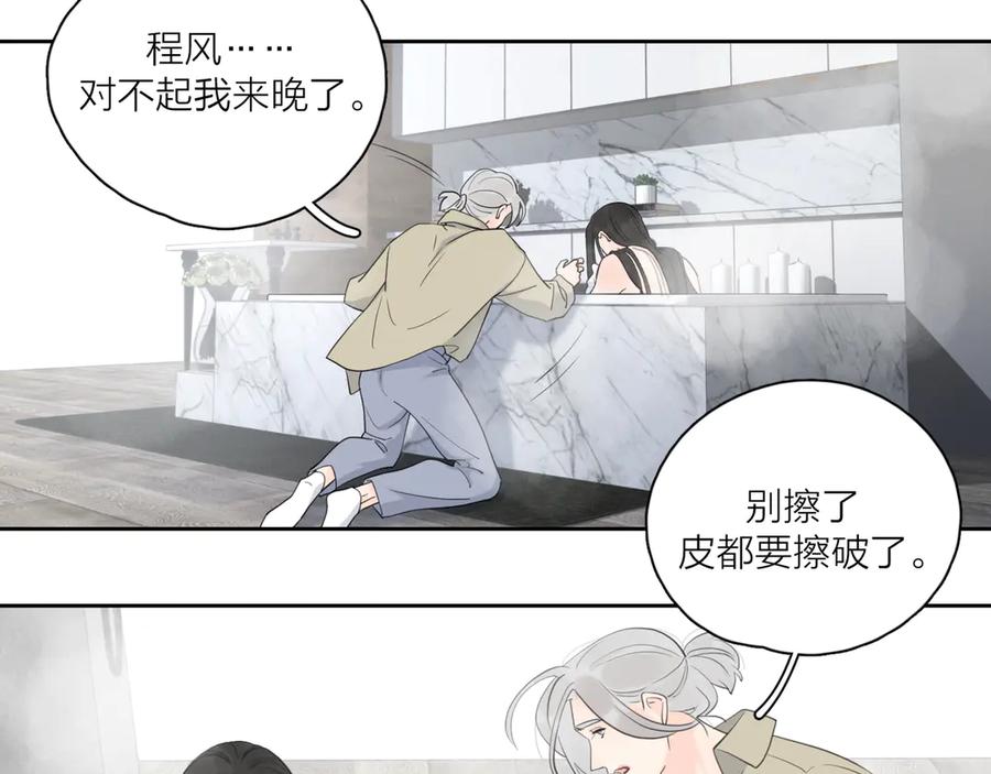《爱情的样子：心之所向》第15话 现场的刺激！ 第76页